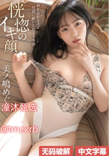 91亚洲天堂-HD高清免费完整版高清メイリン モデルコレ...高清在线观看